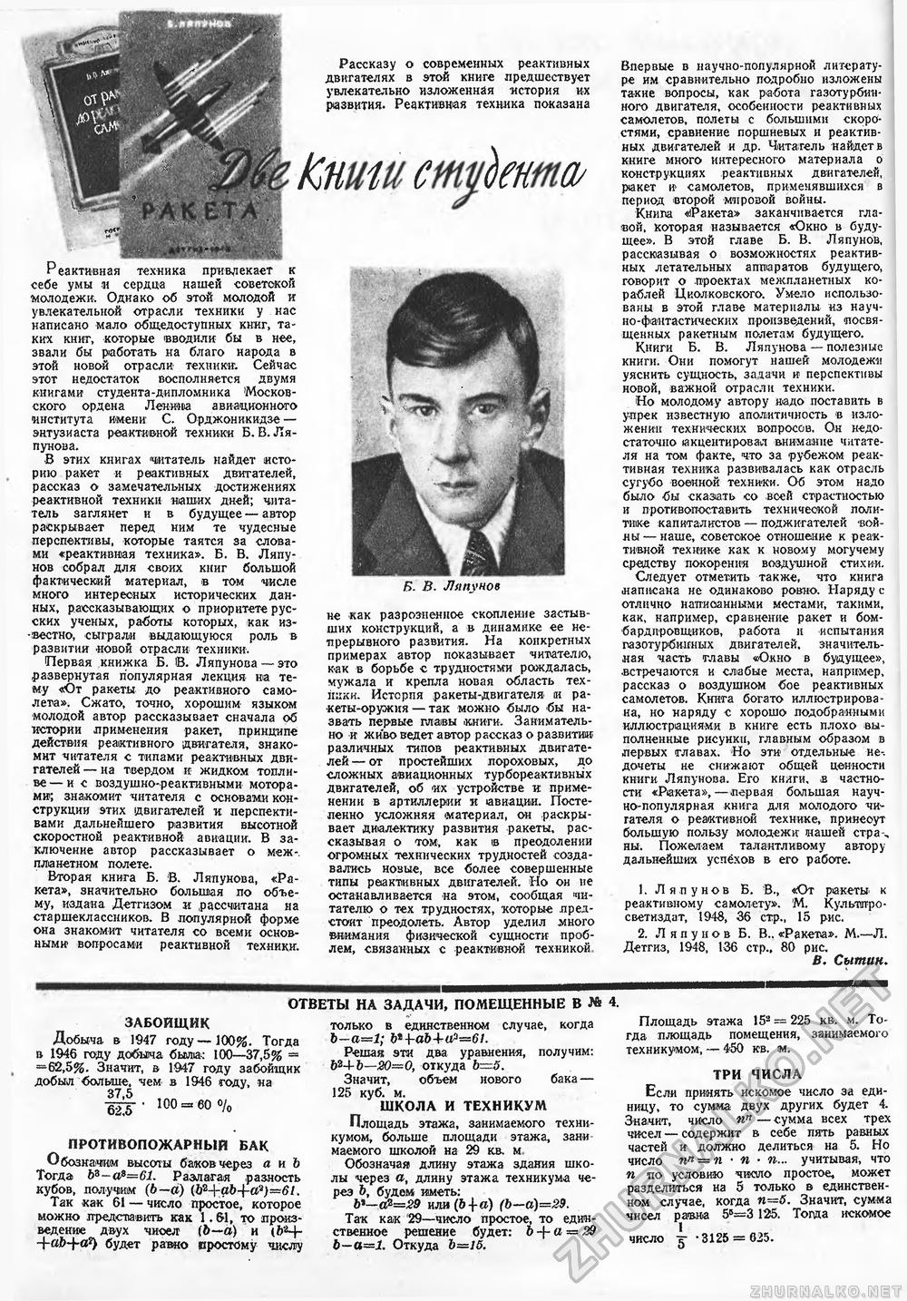 Техника - молодёжи 1948-07, страница 24