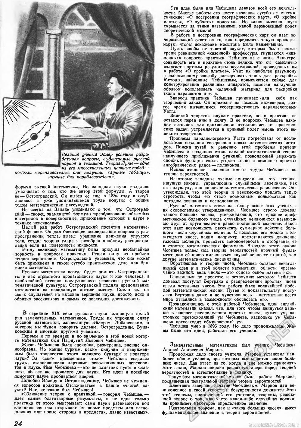 Техника - молодёжи 1948-07, страница 26