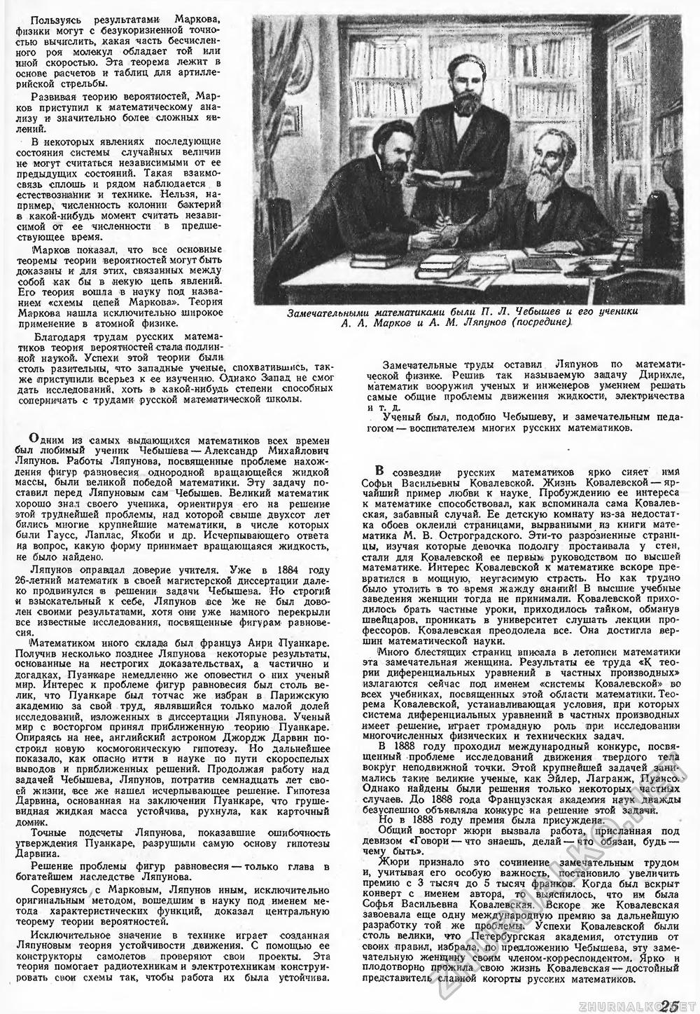 Техника - молодёжи 1948-07, страница 27
