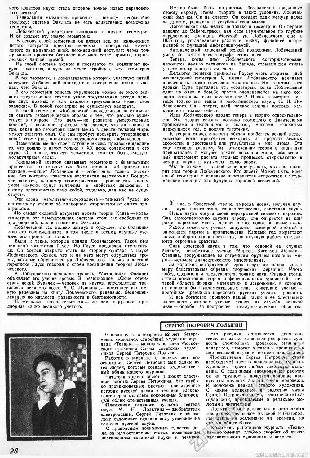Техника - молодёжи 1948-07, страница 30