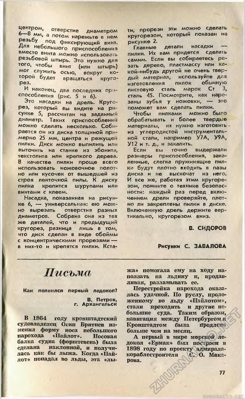 Юный техник 1984-12, страница 81