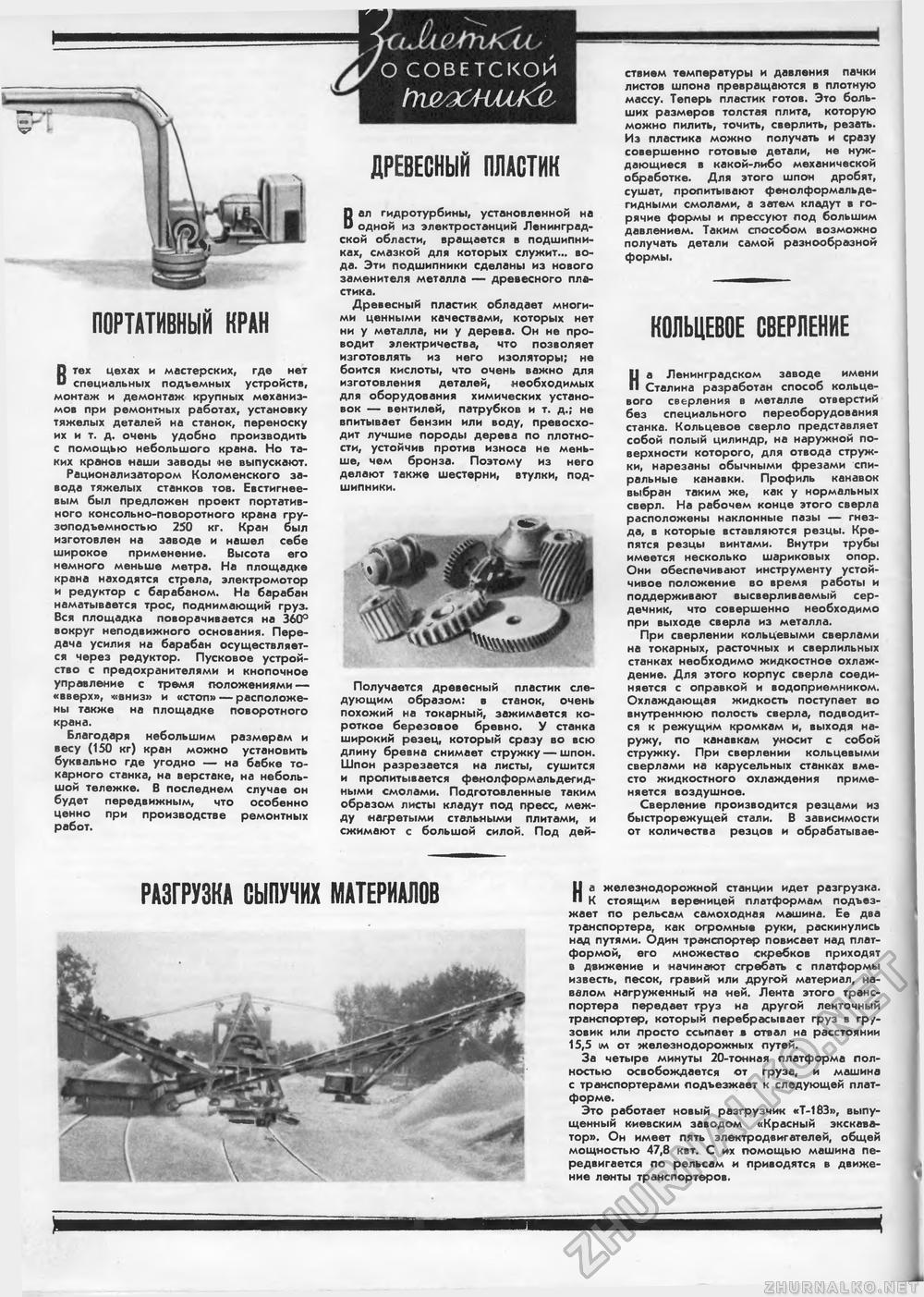 Техника - молодёжи 1955-04, страница 16