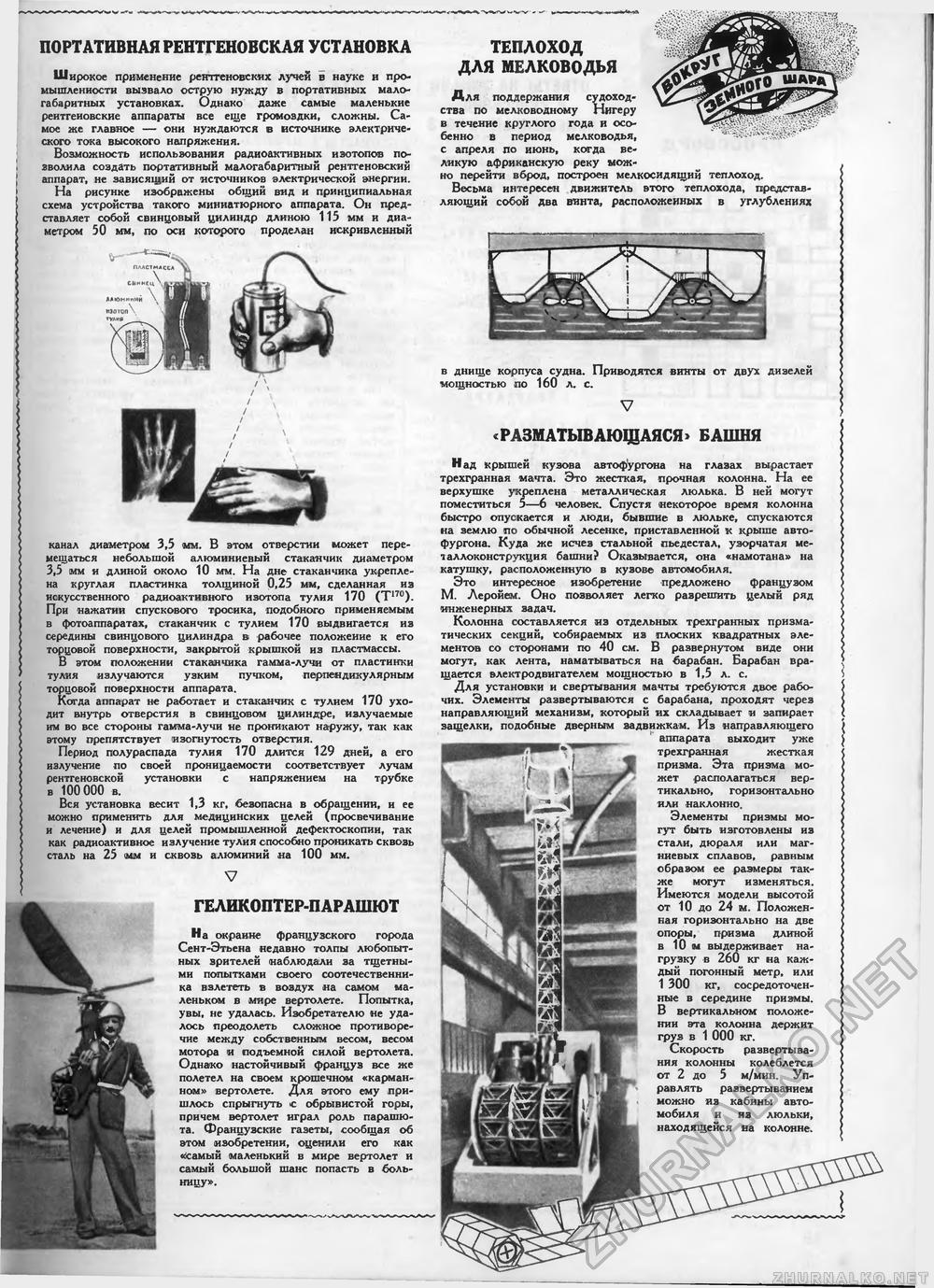 Техника - молодёжи 1955-04, страница 39