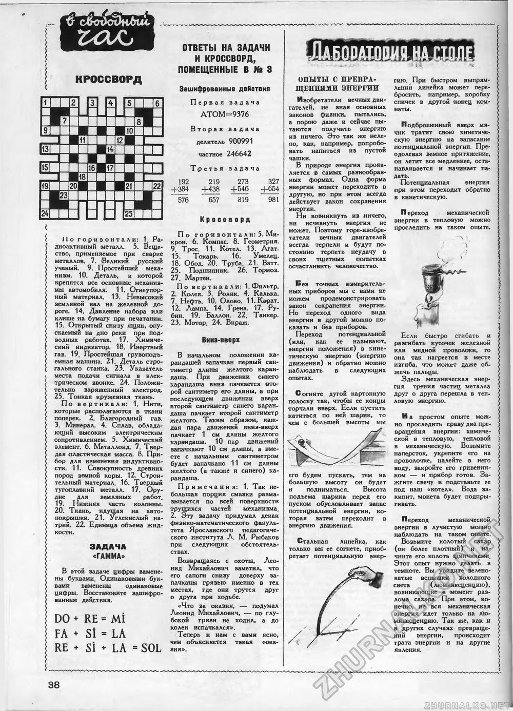 Техника - молодёжи 1955-04, страница 40