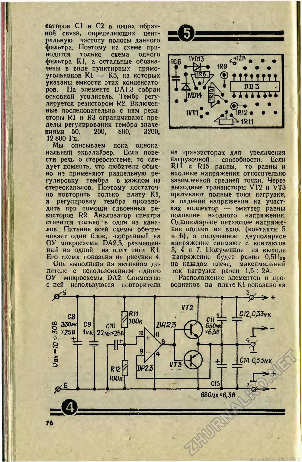 Юный техник 1989-12, страница 80