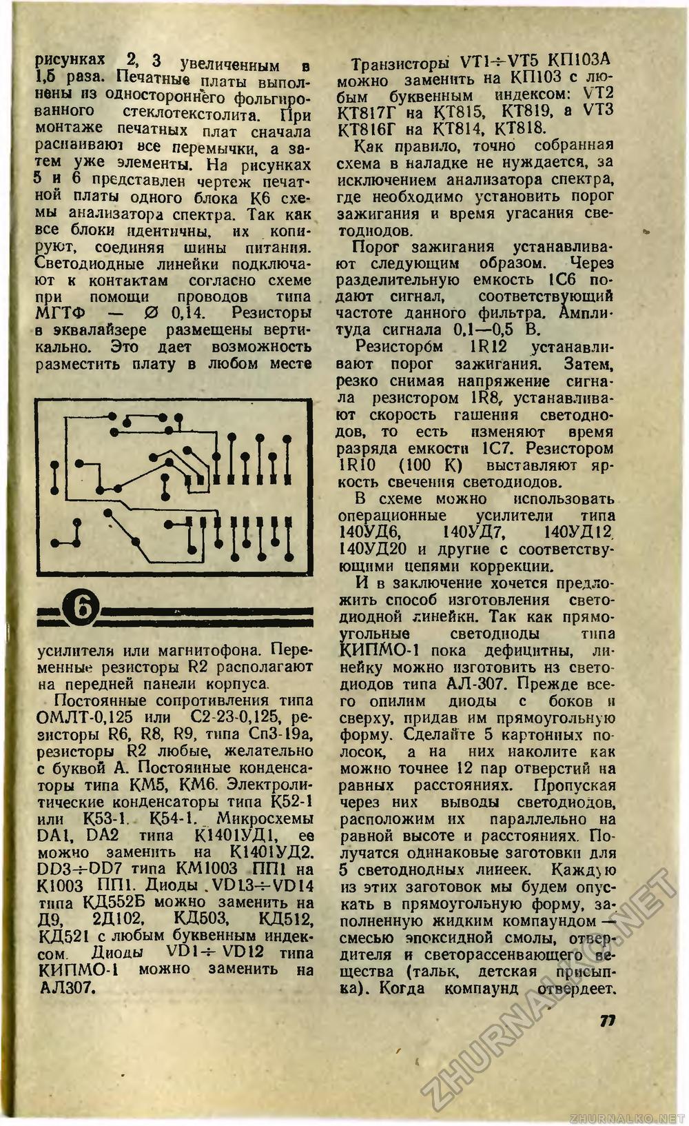 Юный техник 1989-12, страница 81