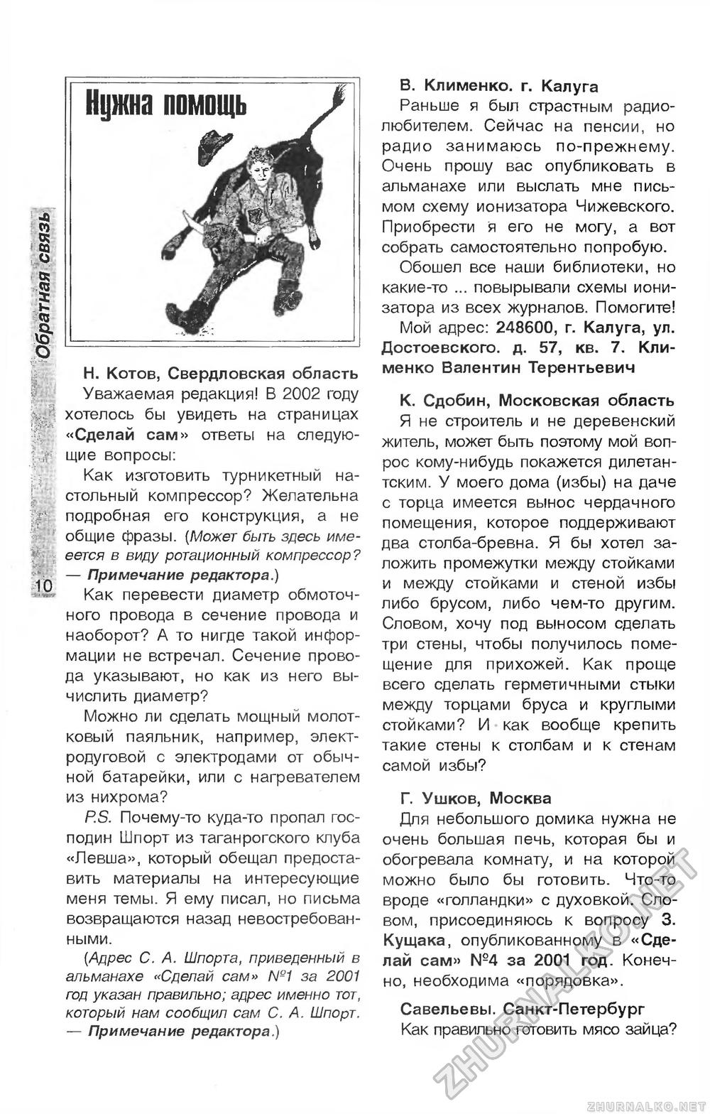 Сделай Сам (Огонек) 2001-06, страница 12