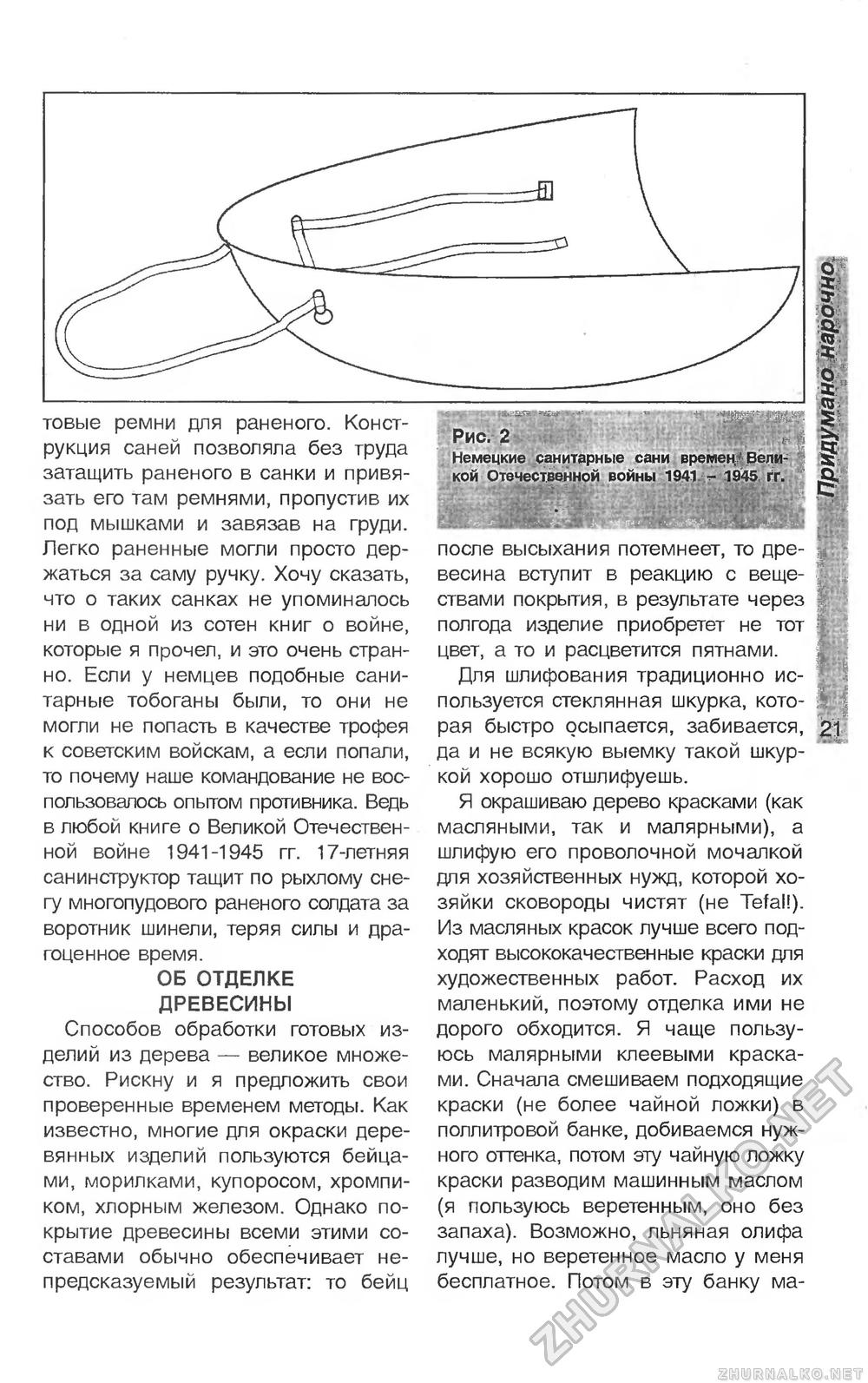 Сделай Сам (Огонек) 2001-06, страница 23