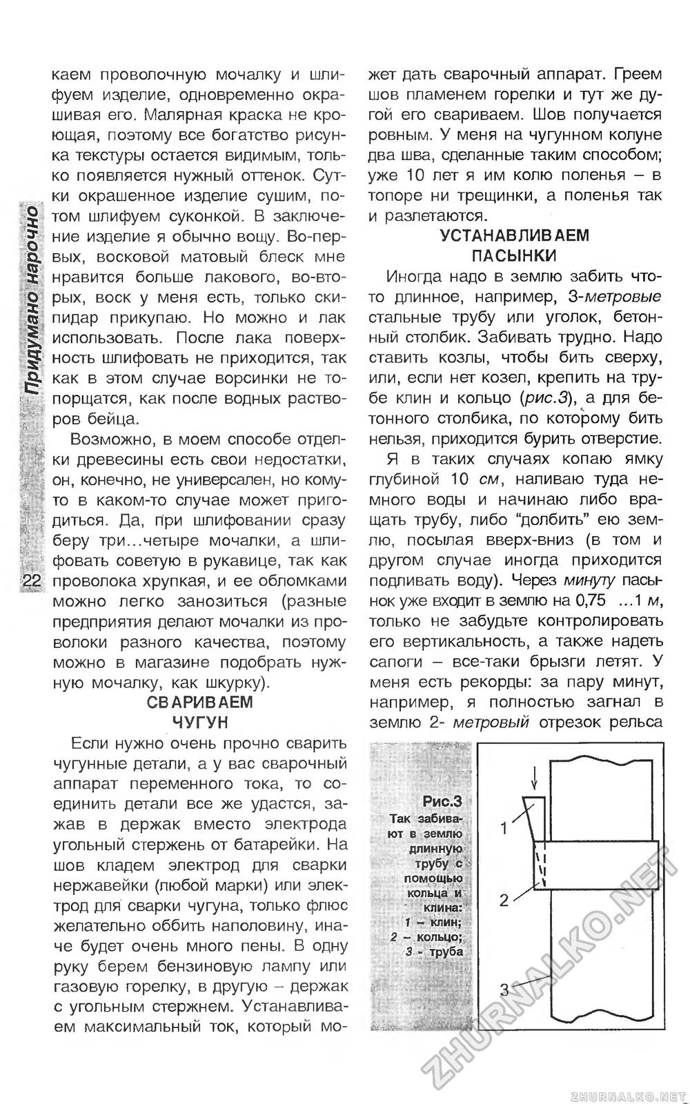 Сделай Сам (Огонек) 2001-06, страница 24