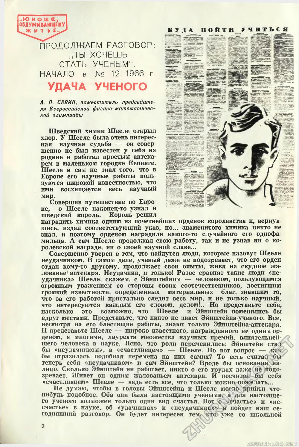Юный техник 1967-01, страница 5