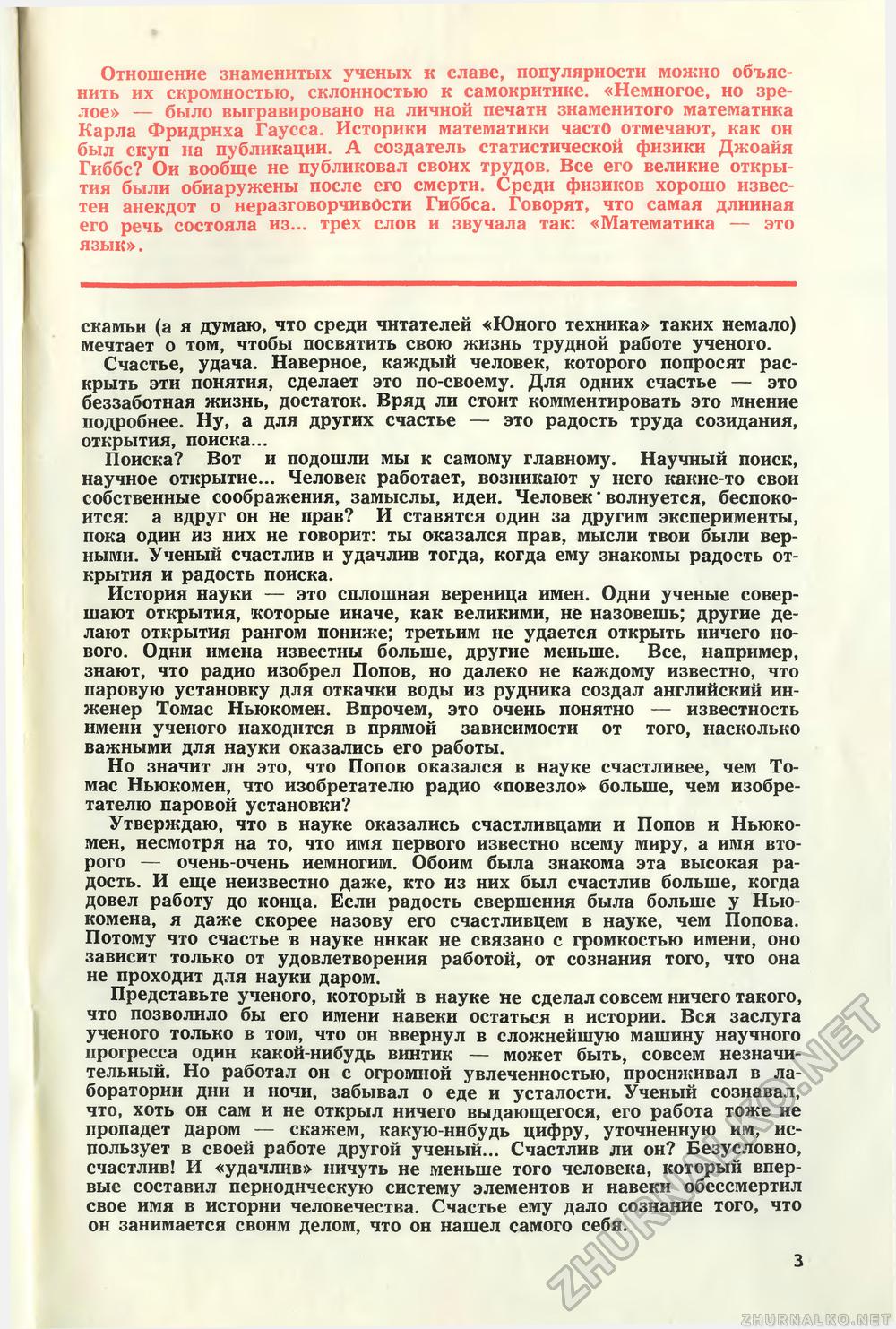Юный техник 1967-01, страница 6