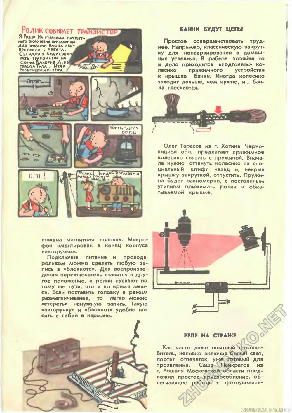 Юный техник 1967-01, страница 13