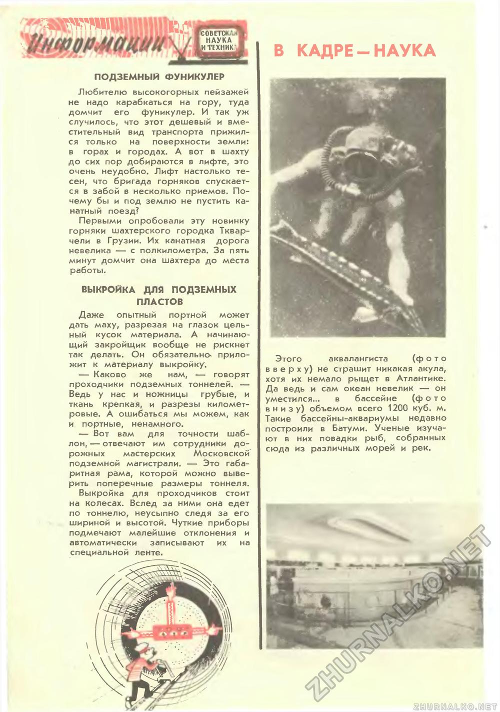 Юный техник 1967-01, страница 49
