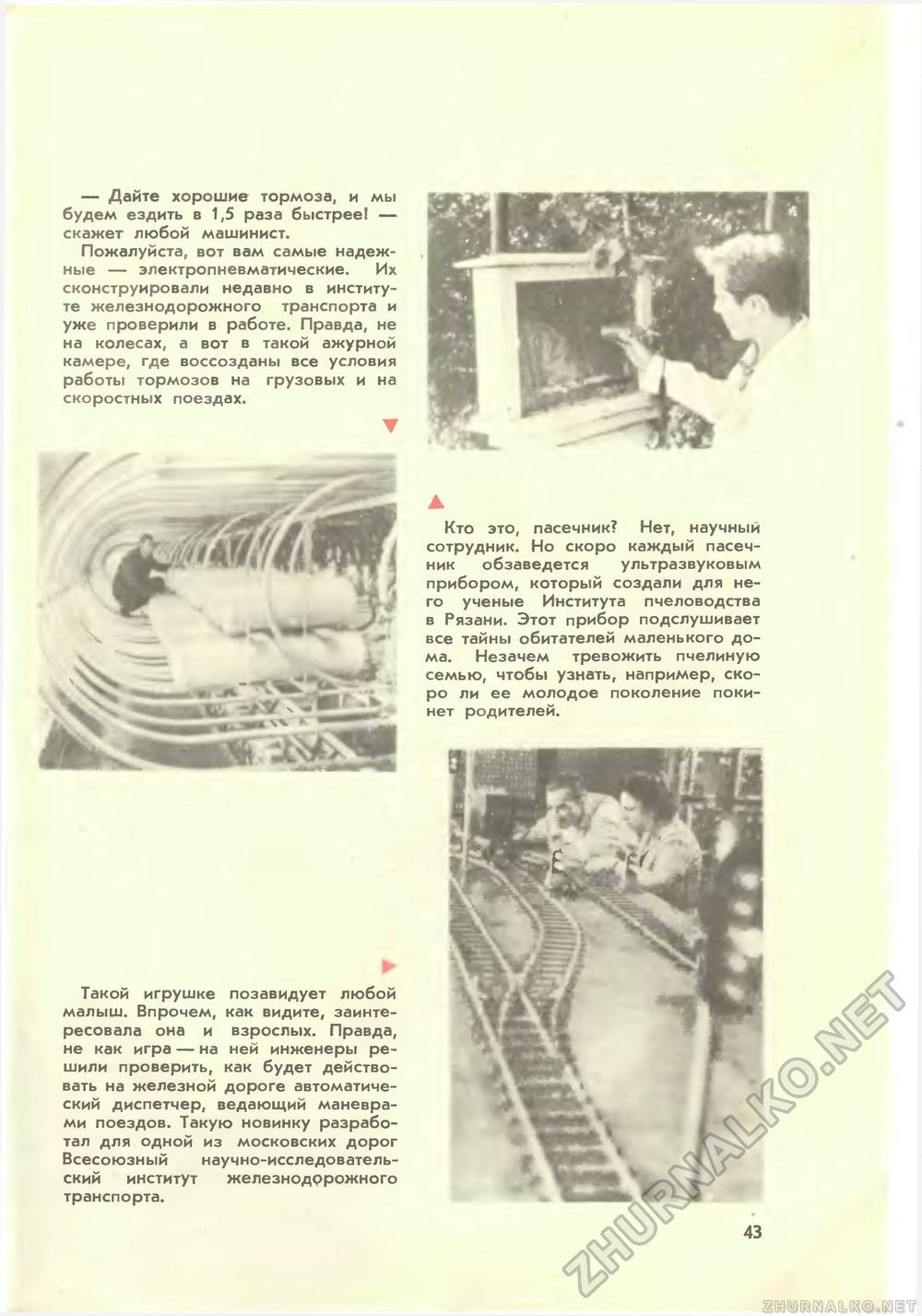 Юный техник 1967-01, страница 50