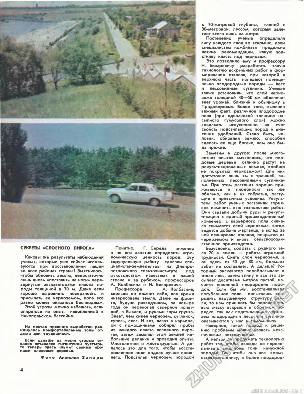 Техника - молодёжи 1980-10, страница 6