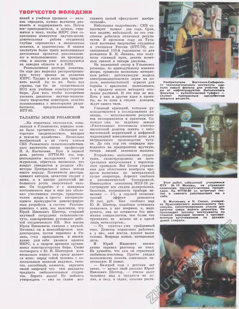 Техника - молодёжи 1980-10, страница 9