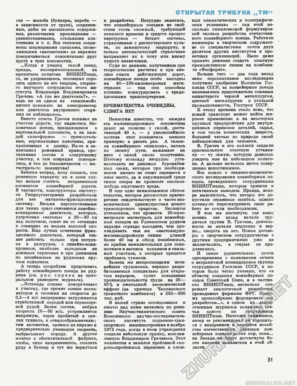 Техника - молодёжи 1980-10, страница 33