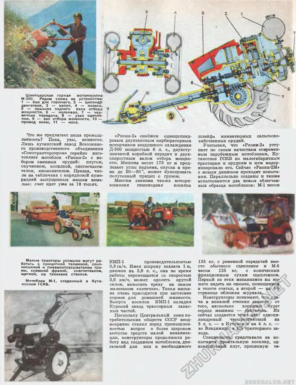 Техника - молодёжи 1980-10, страница 46