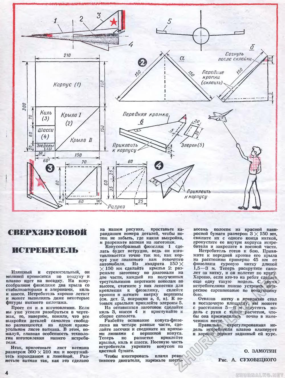 Юный техник - для умелых рук 1976-08, страница 4