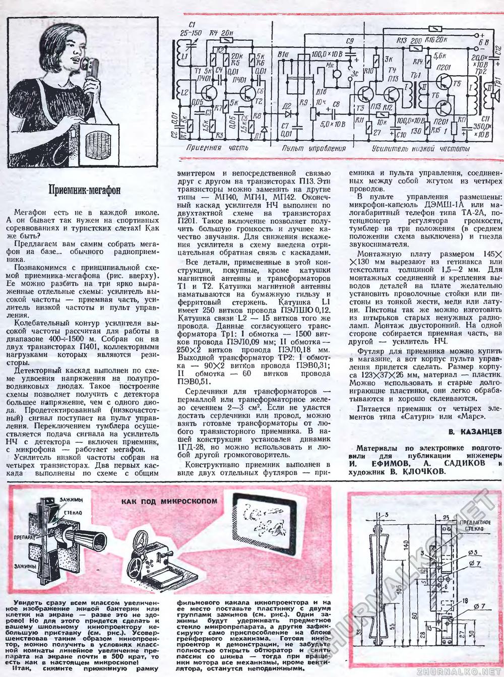 Юный техник - для умелых рук 1976-08, страница 12