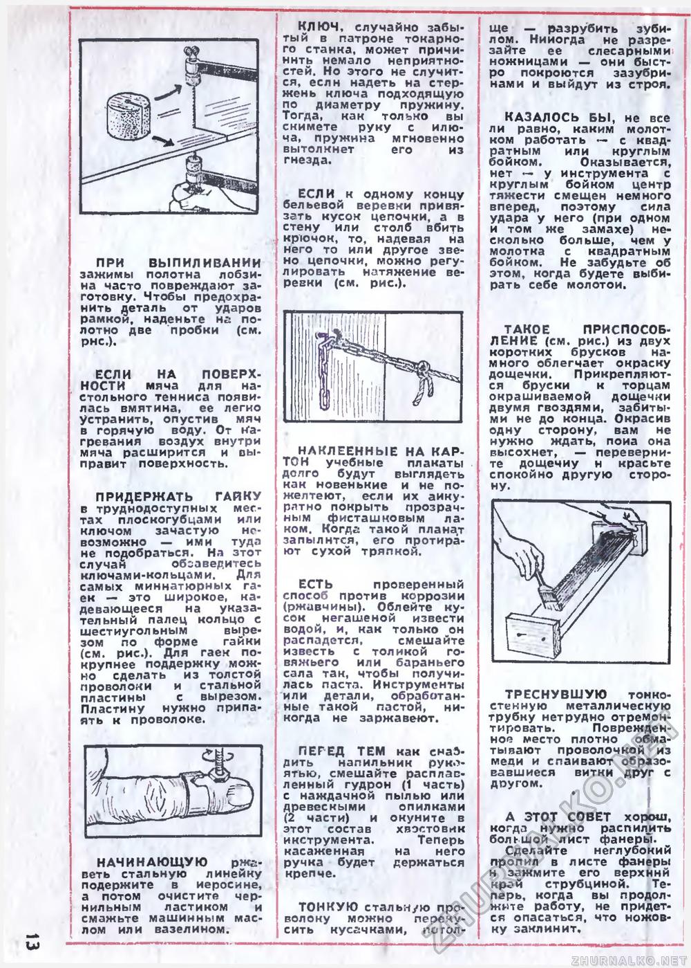 Юный техник - для умелых рук 1976-08, страница 13