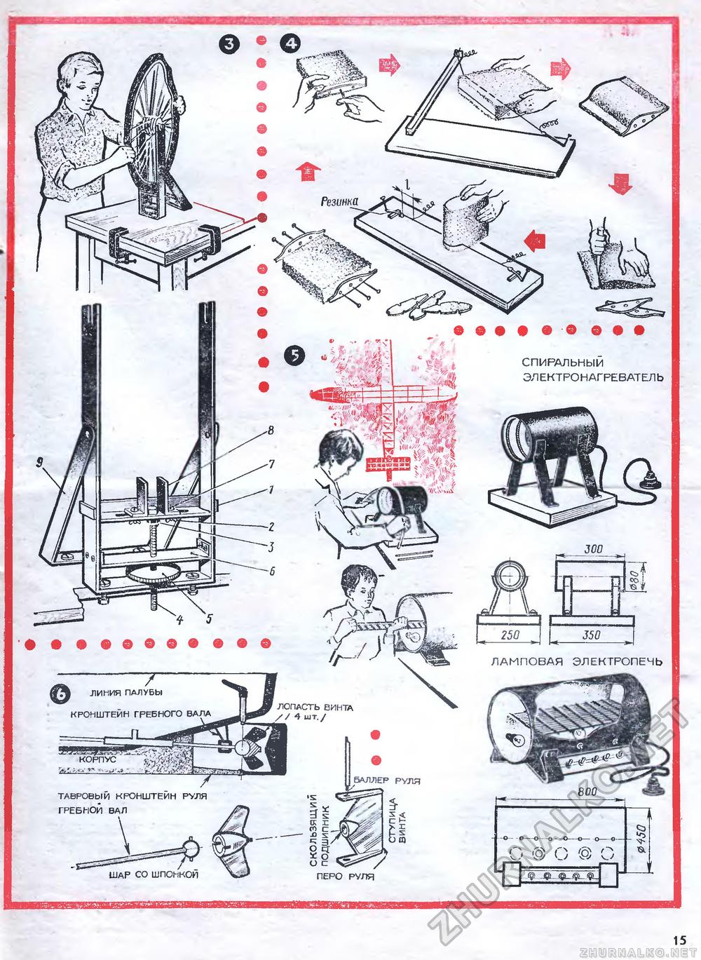 Юный техник - для умелых рук 1976-08, страница 16