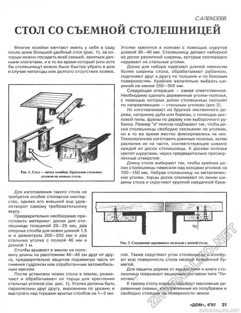 Дом 1997-06, страница 31
