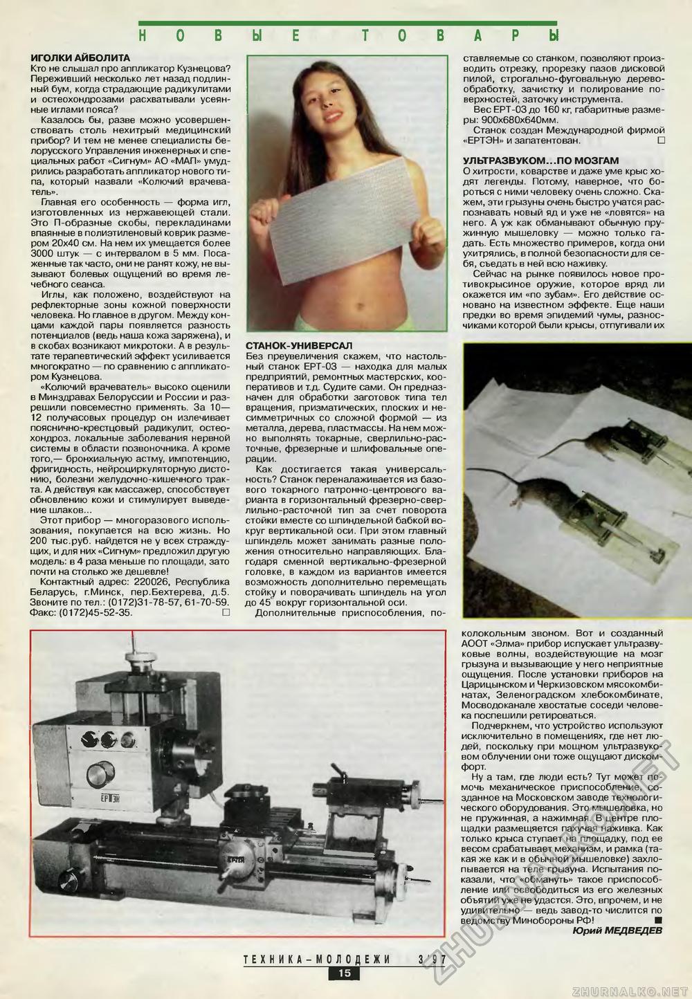 Техника - молодёжи 1997-03, страница 17