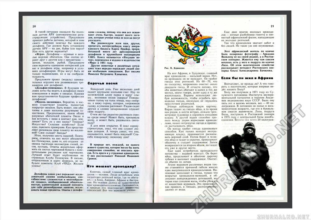 Юный Натуралист 1985-01, страница 21