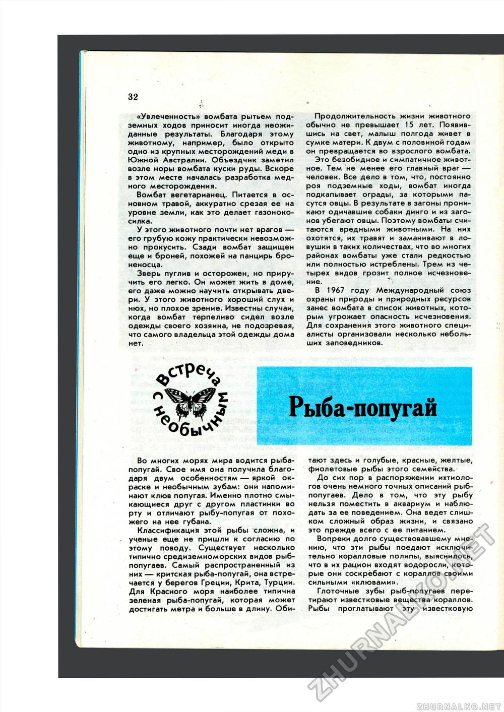 Юный Натуралист 1985-01, страница 32