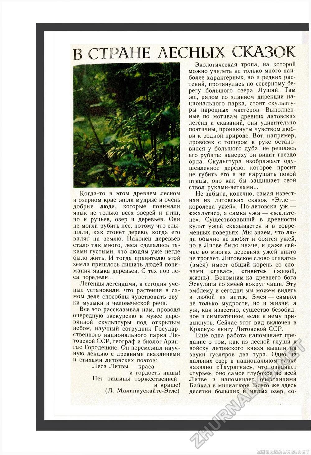 Юный Натуралист 1988-09, страница 10