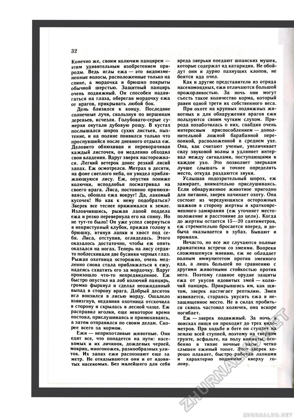 Юный Натуралист 1988-09, страница 32