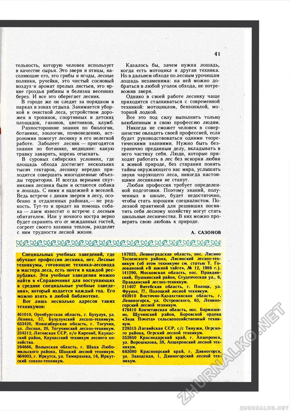 Юный Натуралист 1988-09, страница 41