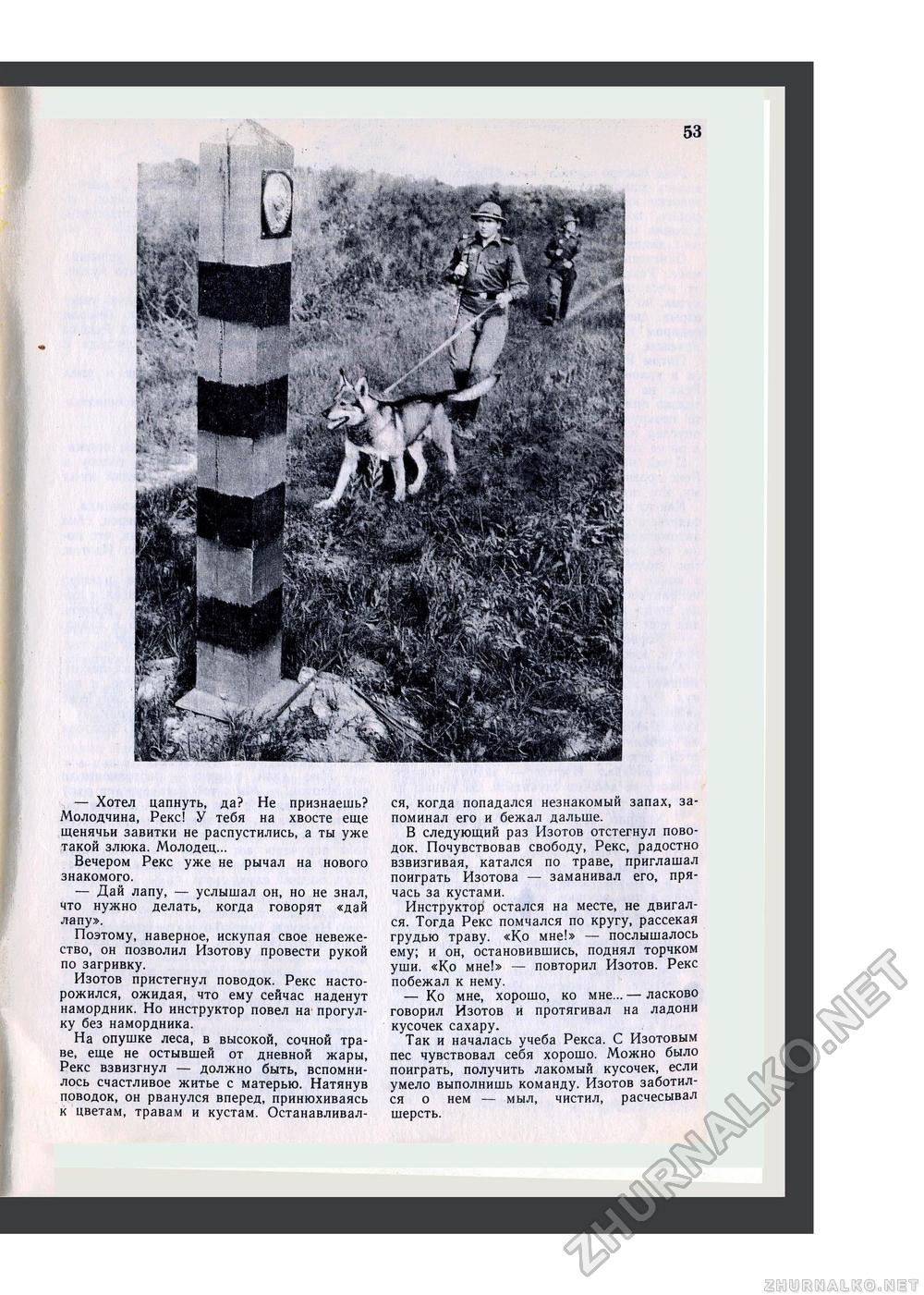 Юный Натуралист 1969-02, страница 51