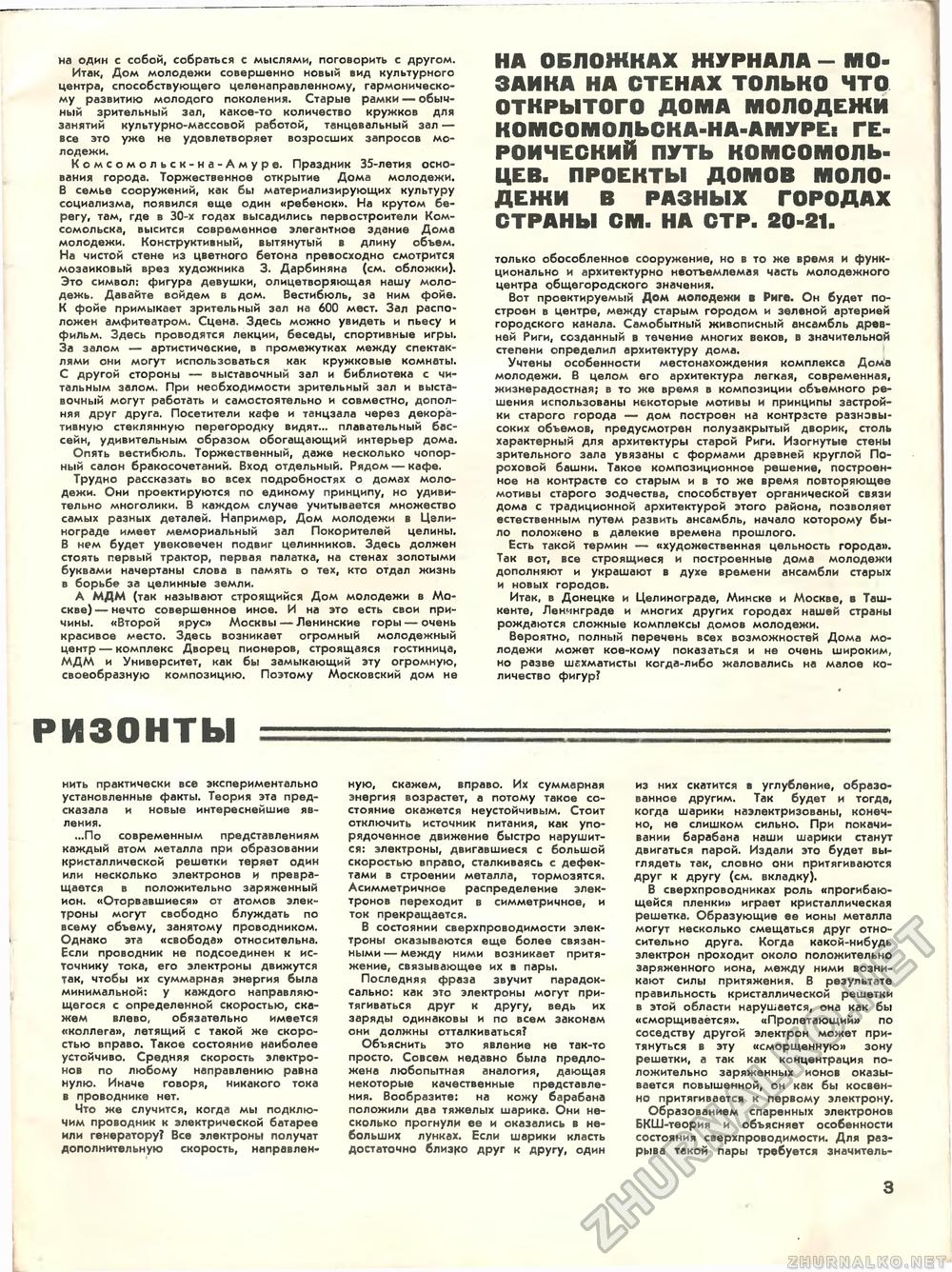 Техника - молодёжи 1967-09, страница 5