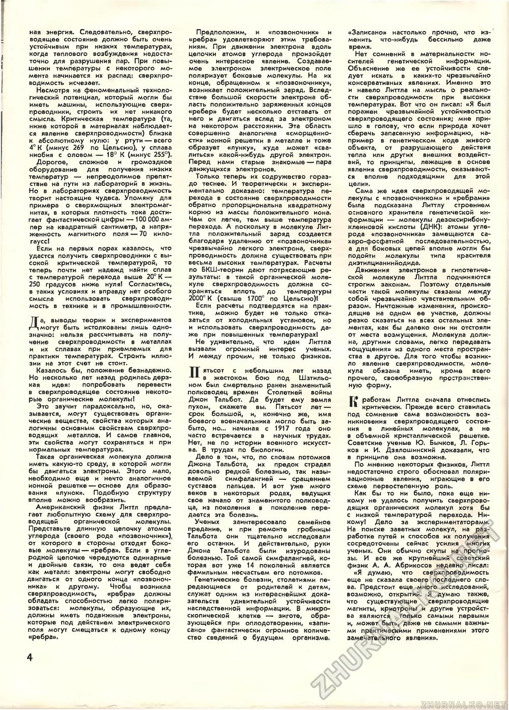 Техника - молодёжи 1967-09, страница 6
