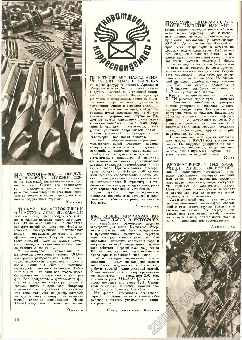 Техника - молодёжи 1967-09, страница 18