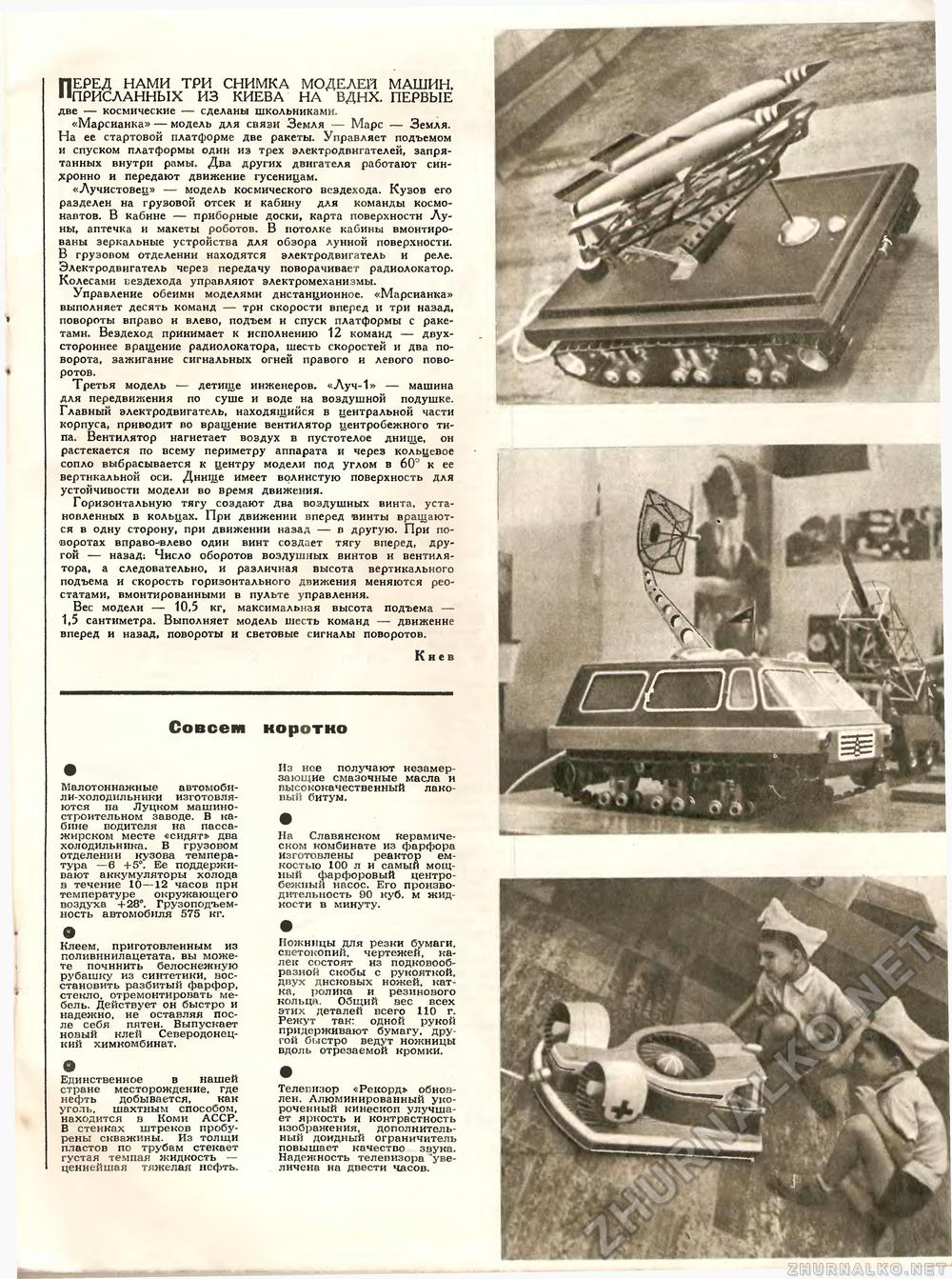Техника - молодёжи 1967-09, страница 19