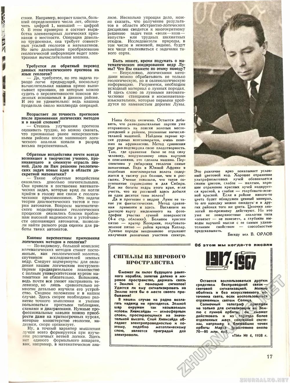 Техника - молодёжи 1967-09, страница 21
