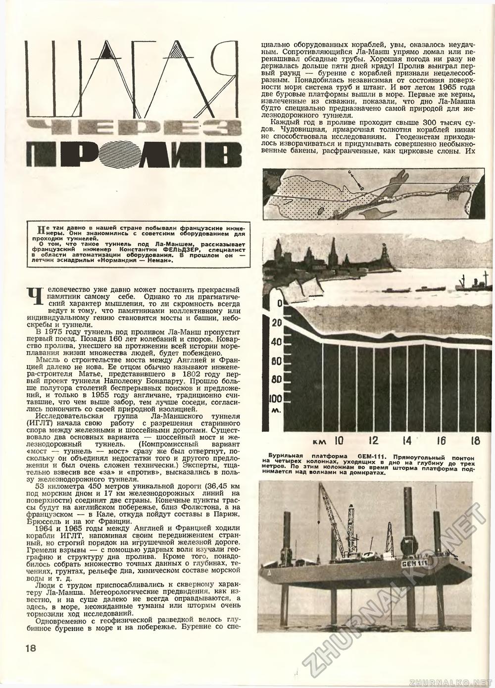 Техника - молодёжи 1967-09, страница 22