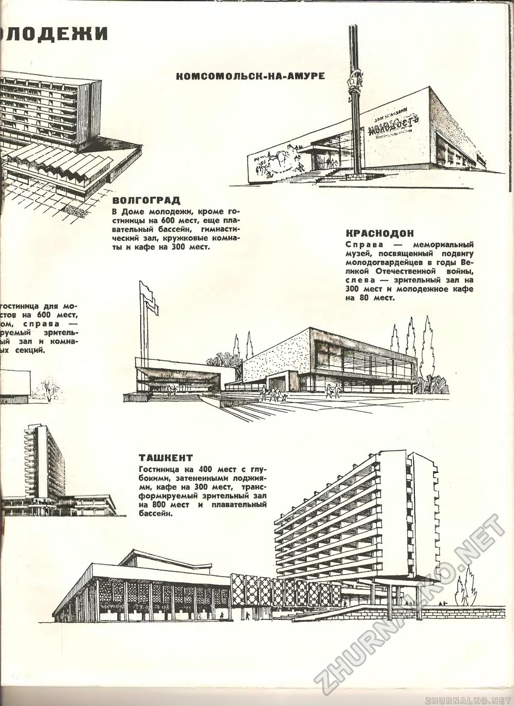 Техника - молодёжи 1967-09, страница 25