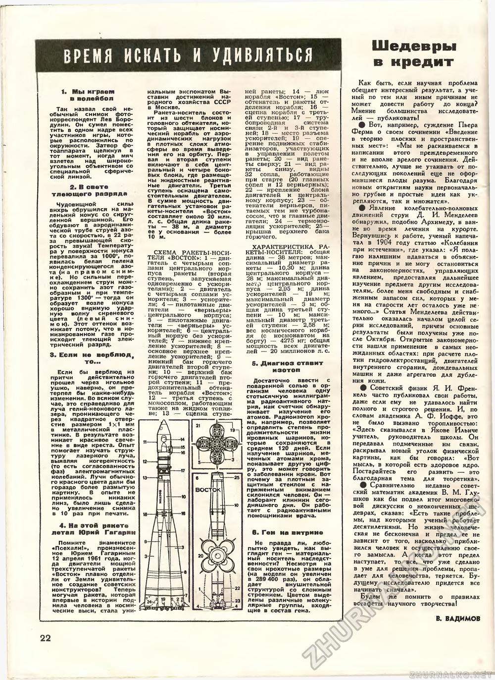 Техника - молодёжи 1967-09, страница 26