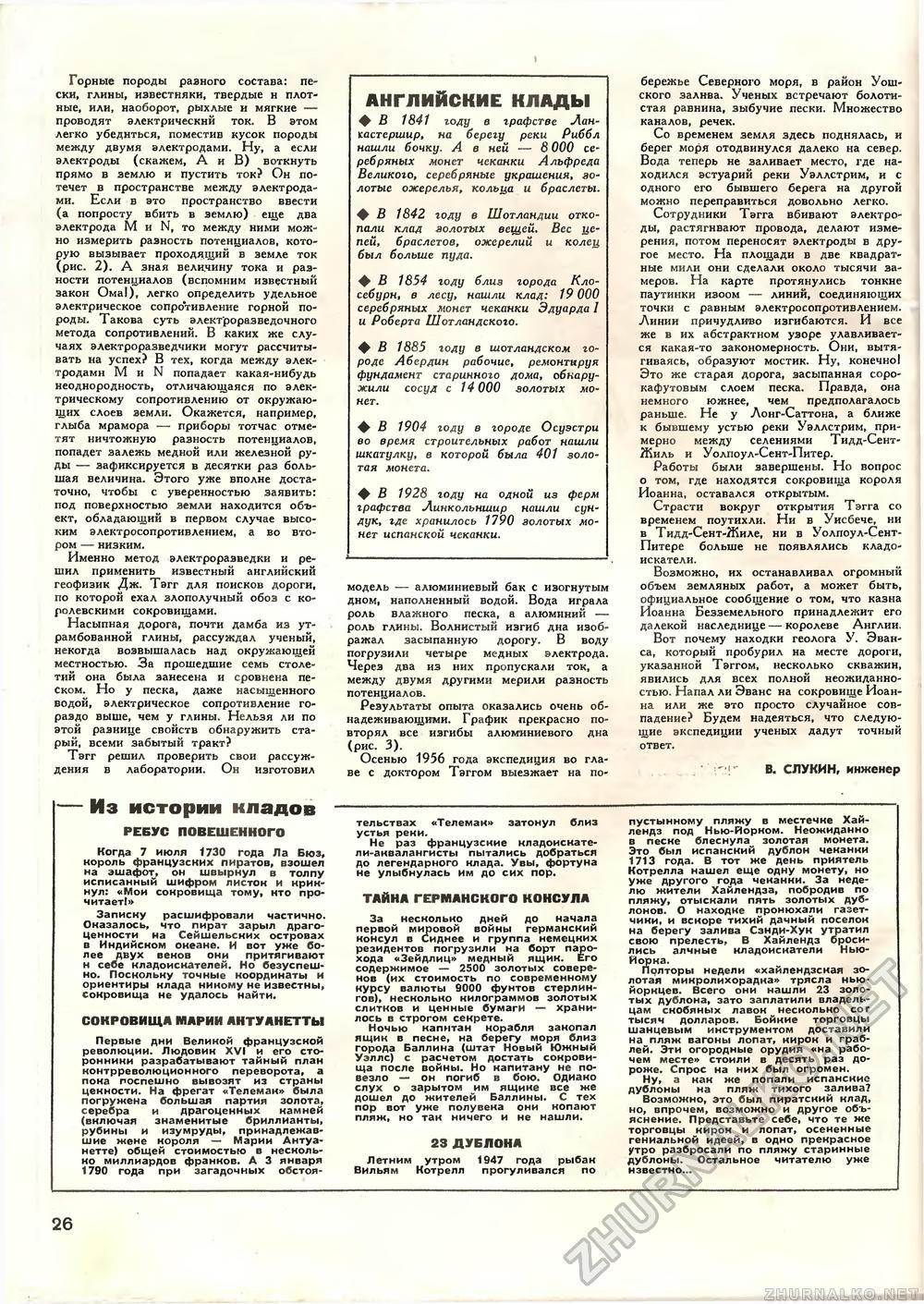 Техника - молодёжи 1967-09, страница 30