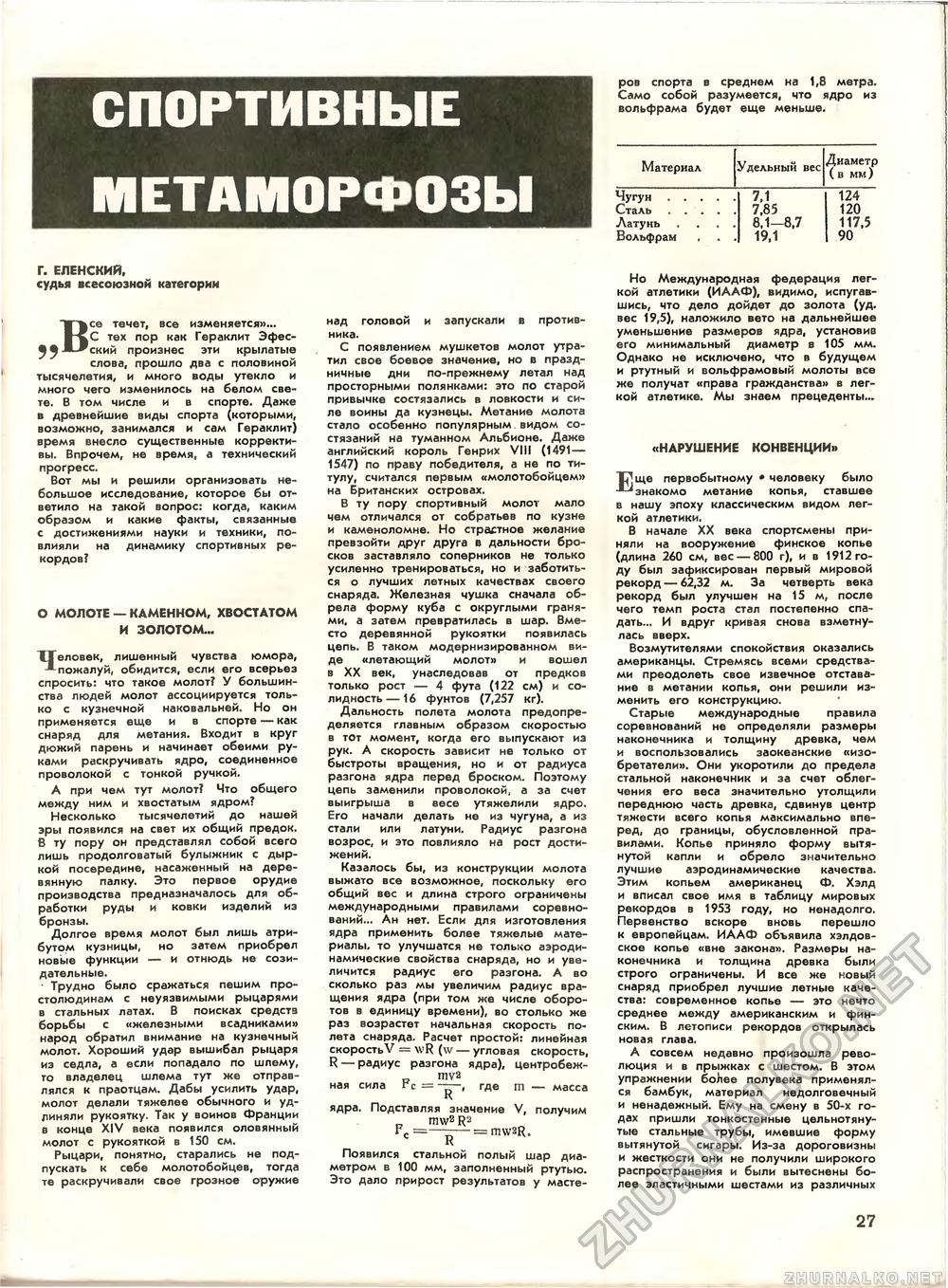 Техника - молодёжи 1967-09, страница 31