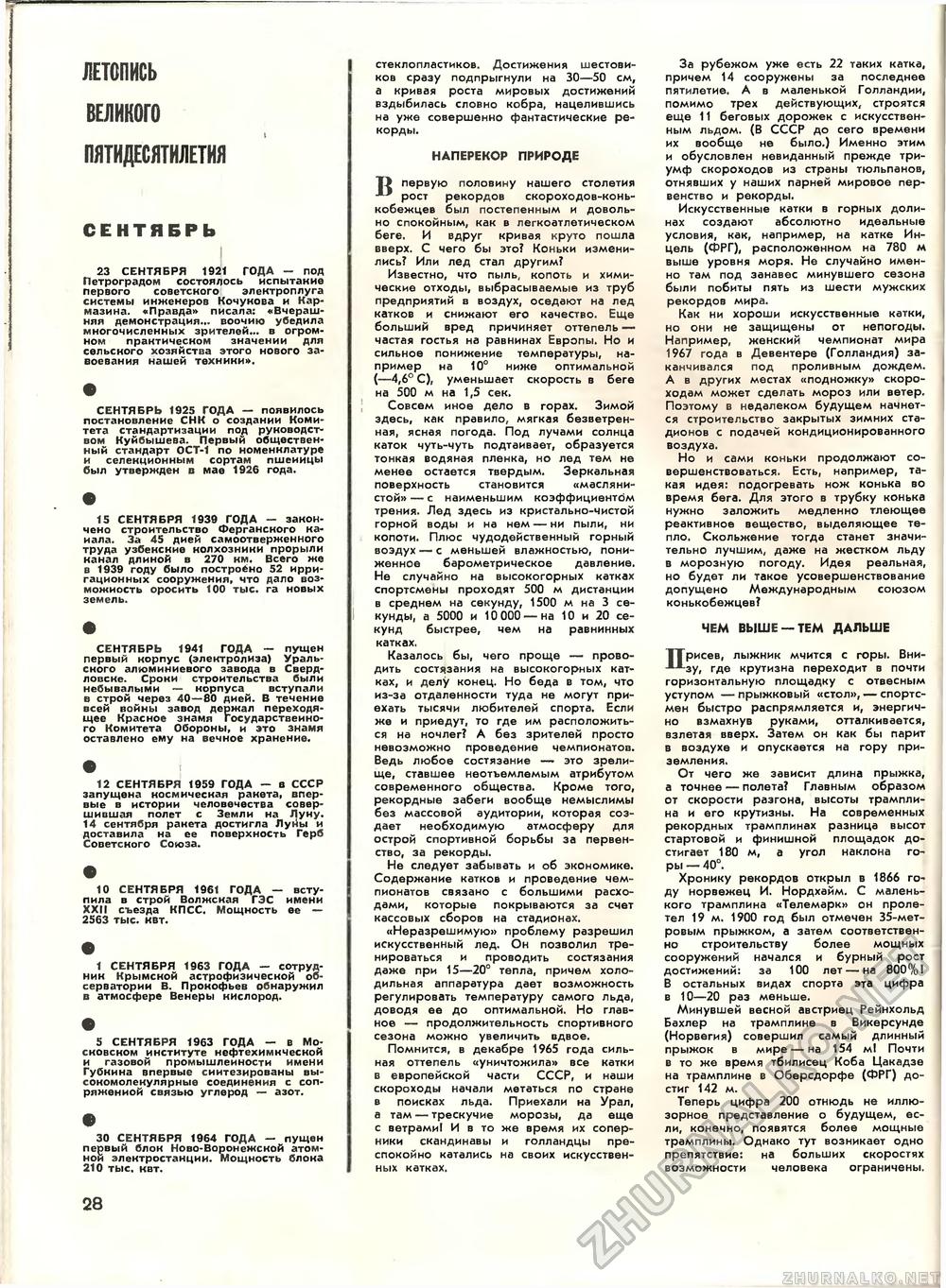 Техника - молодёжи 1967-09, страница 32
