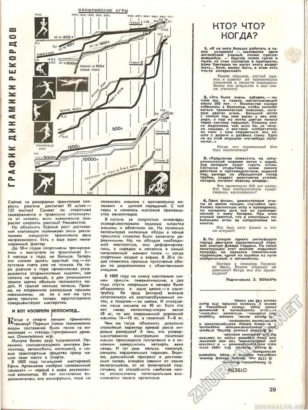 Техника - молодёжи 1967-09, страница 33