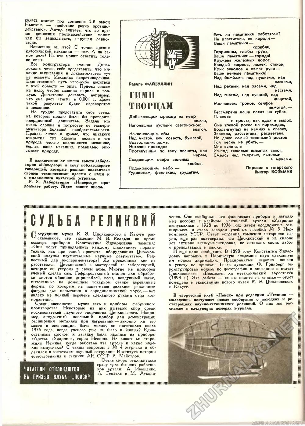 Техника - молодёжи 1967-09, страница 38