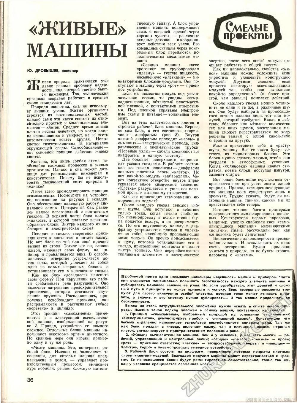 Техника - молодёжи 1967-09, страница 40