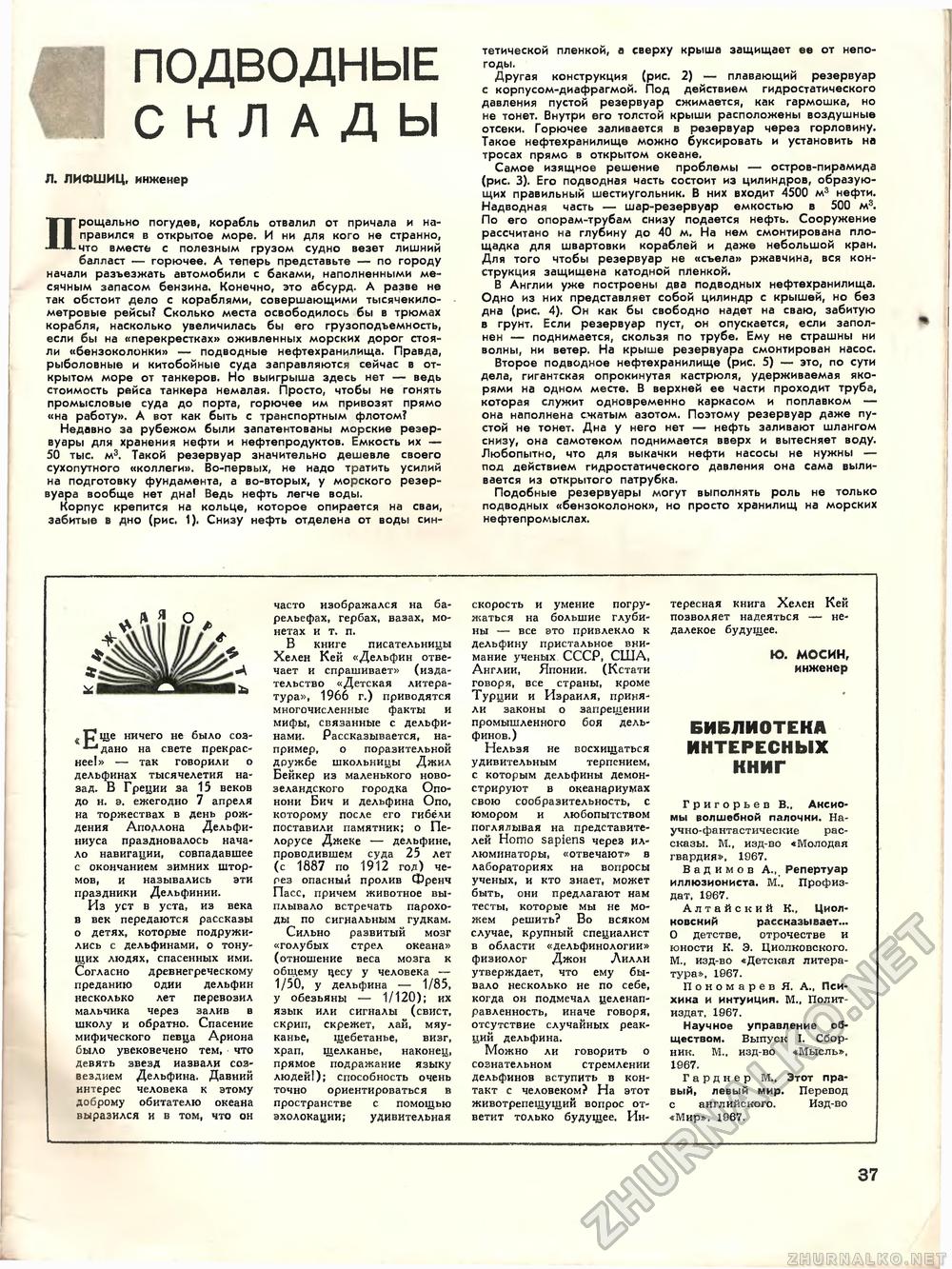 Техника - молодёжи 1967-09, страница 43