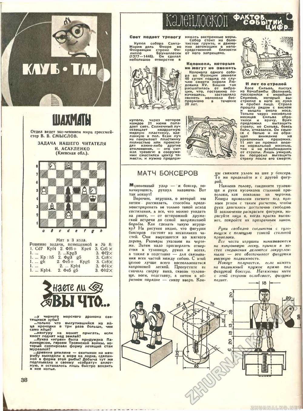 Техника - молодёжи 1967-09, страница 44